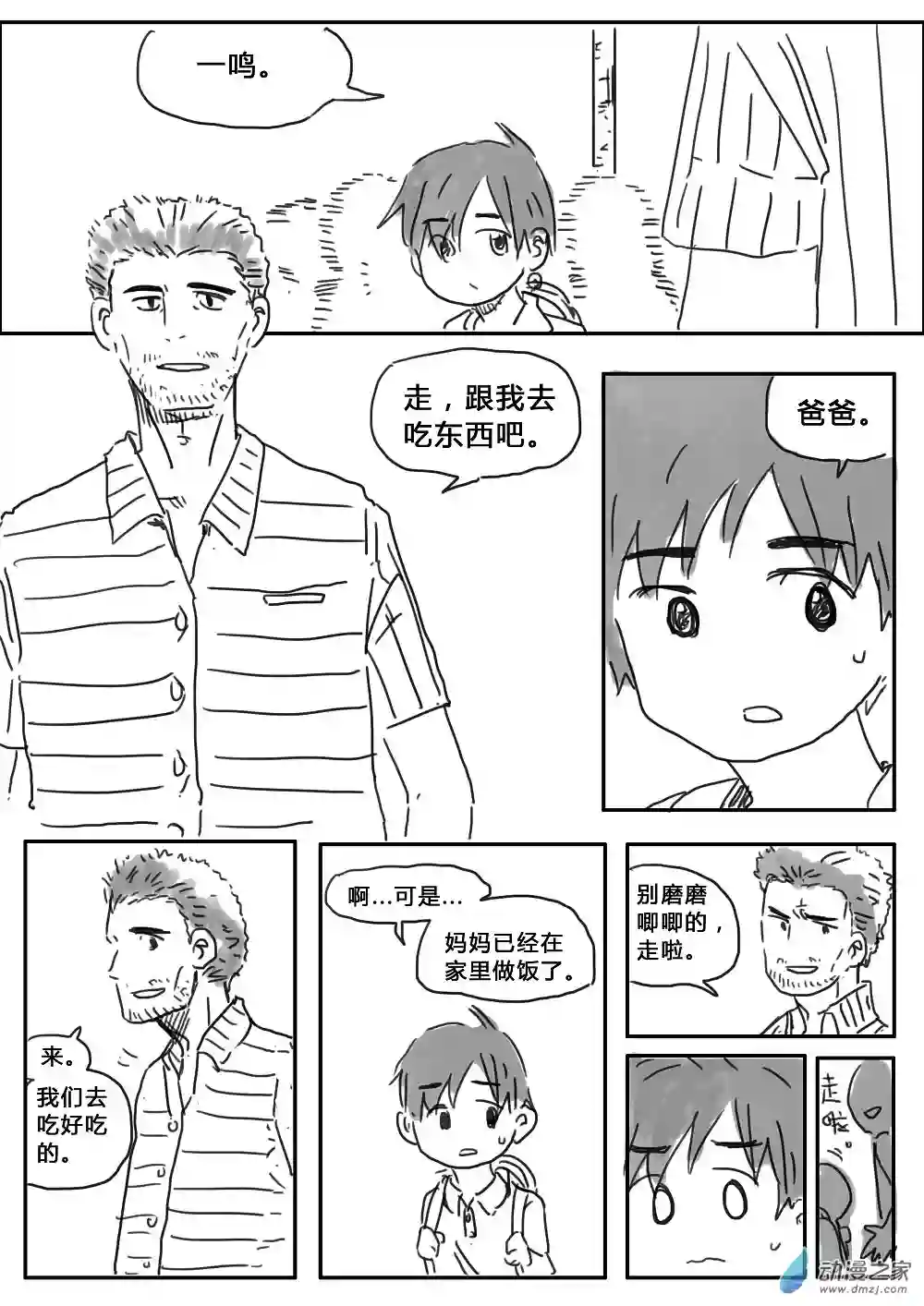 我，游戏，我。第04话(下)