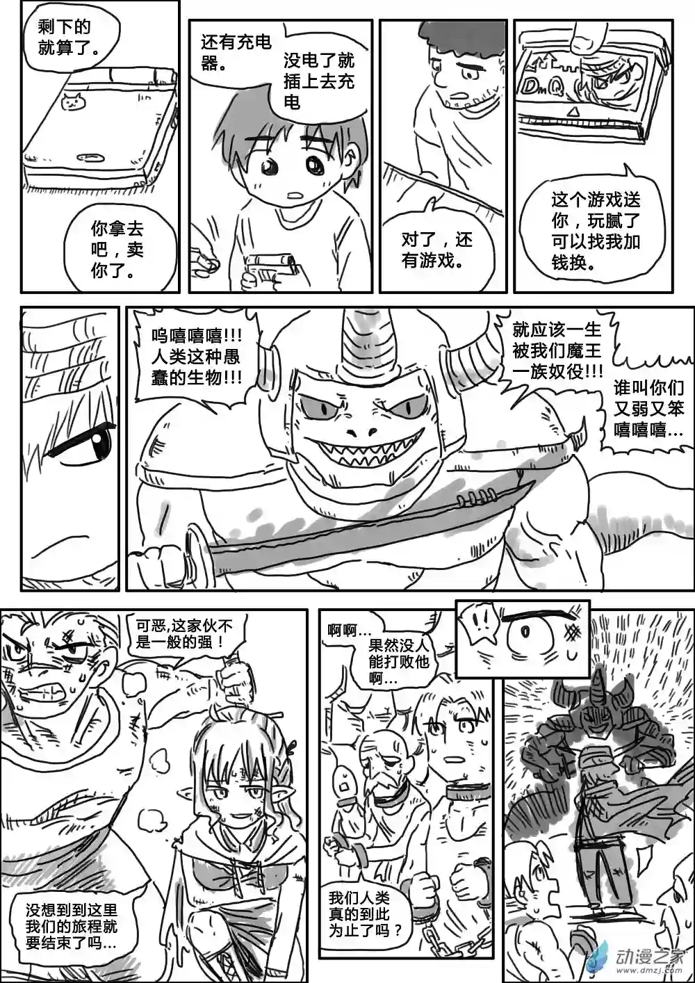 我，游戏，我。第04话(下)