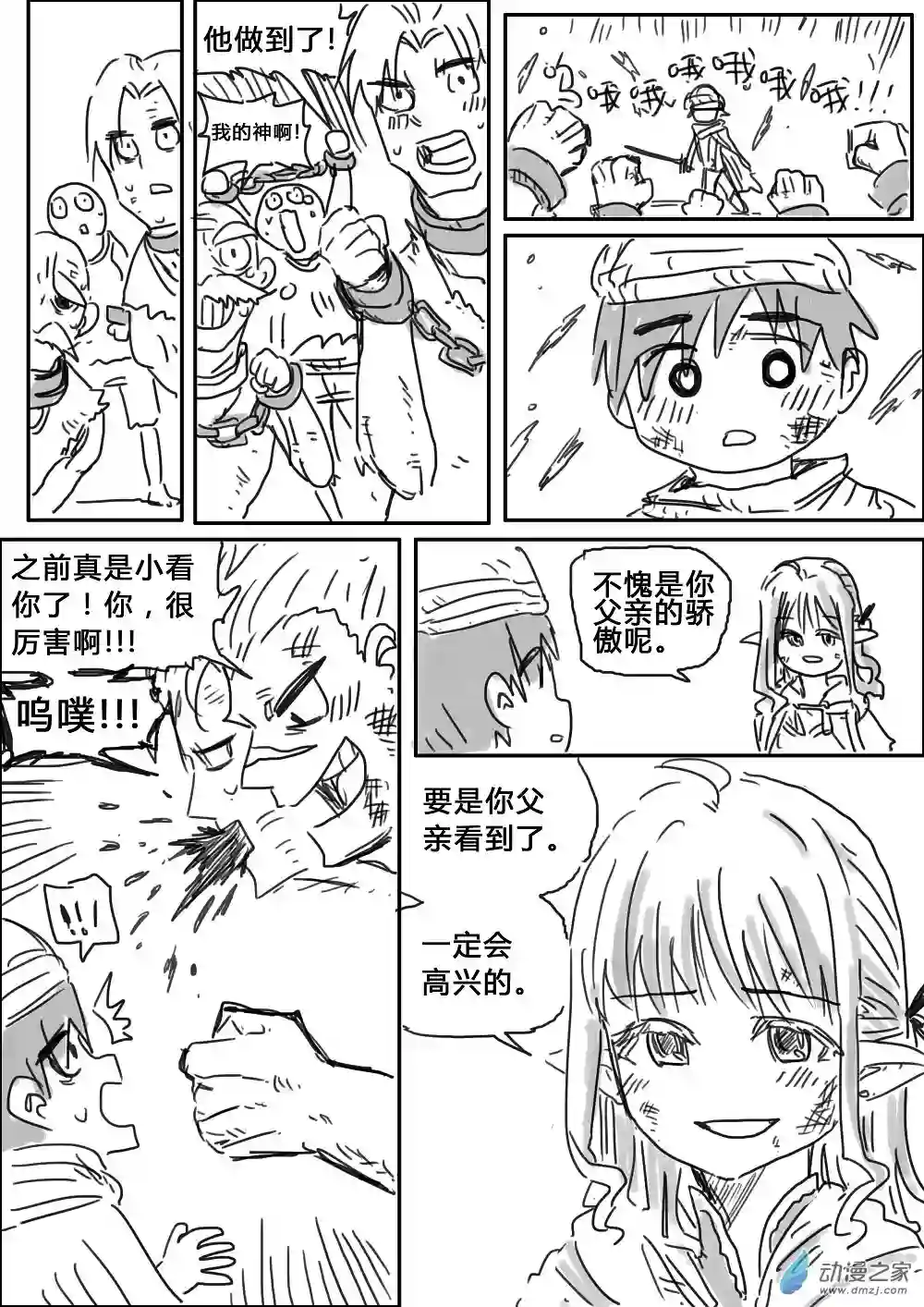 我，游戏，我。第04话(下)