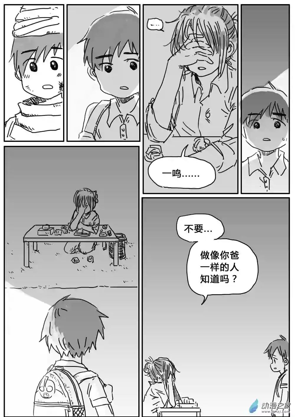 我，游戏，我。第04话(下)