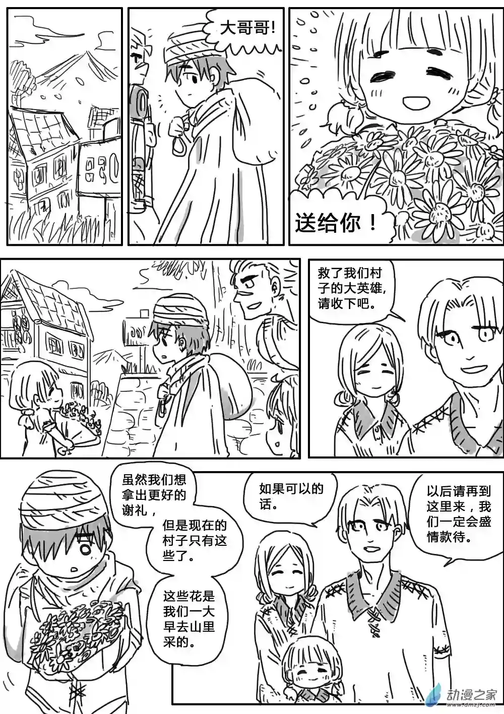 我，游戏，我。第04话(下)