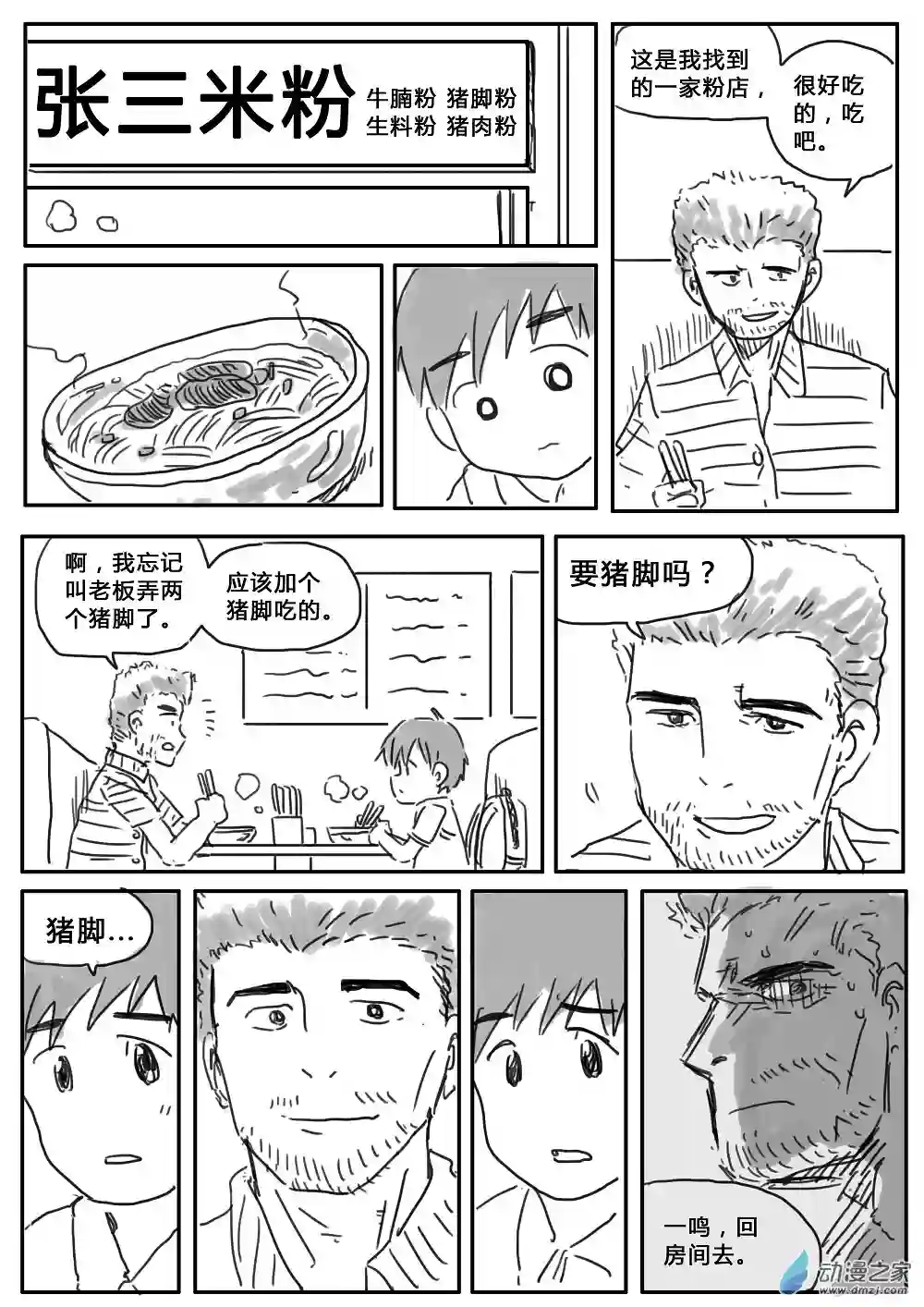 我，游戏，我。第04话(下)