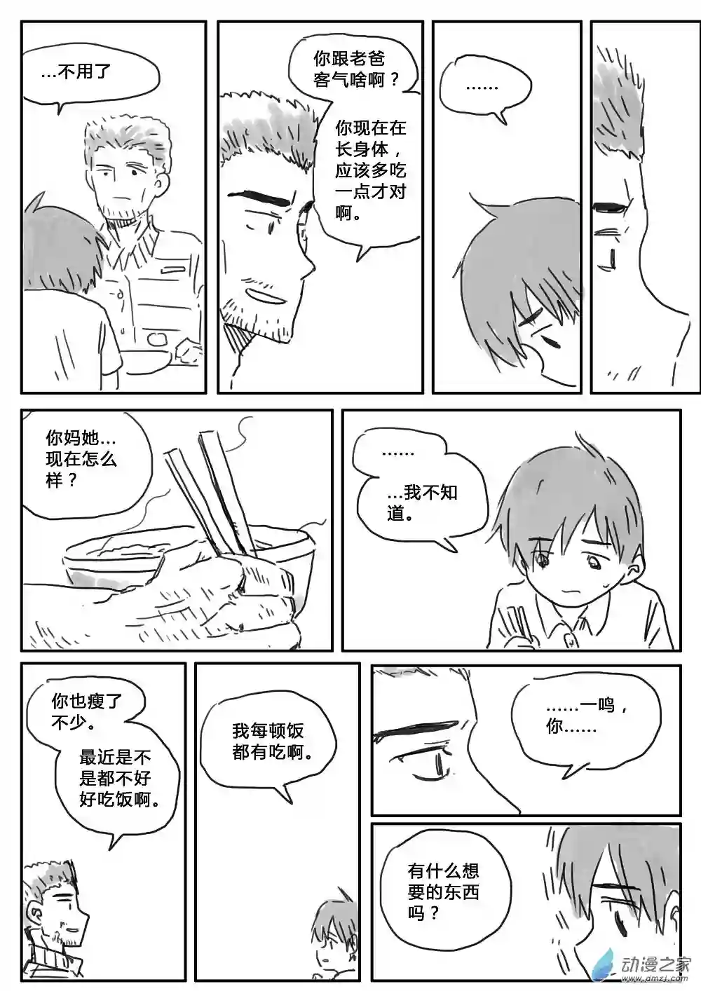 我，游戏，我。第04话(下)