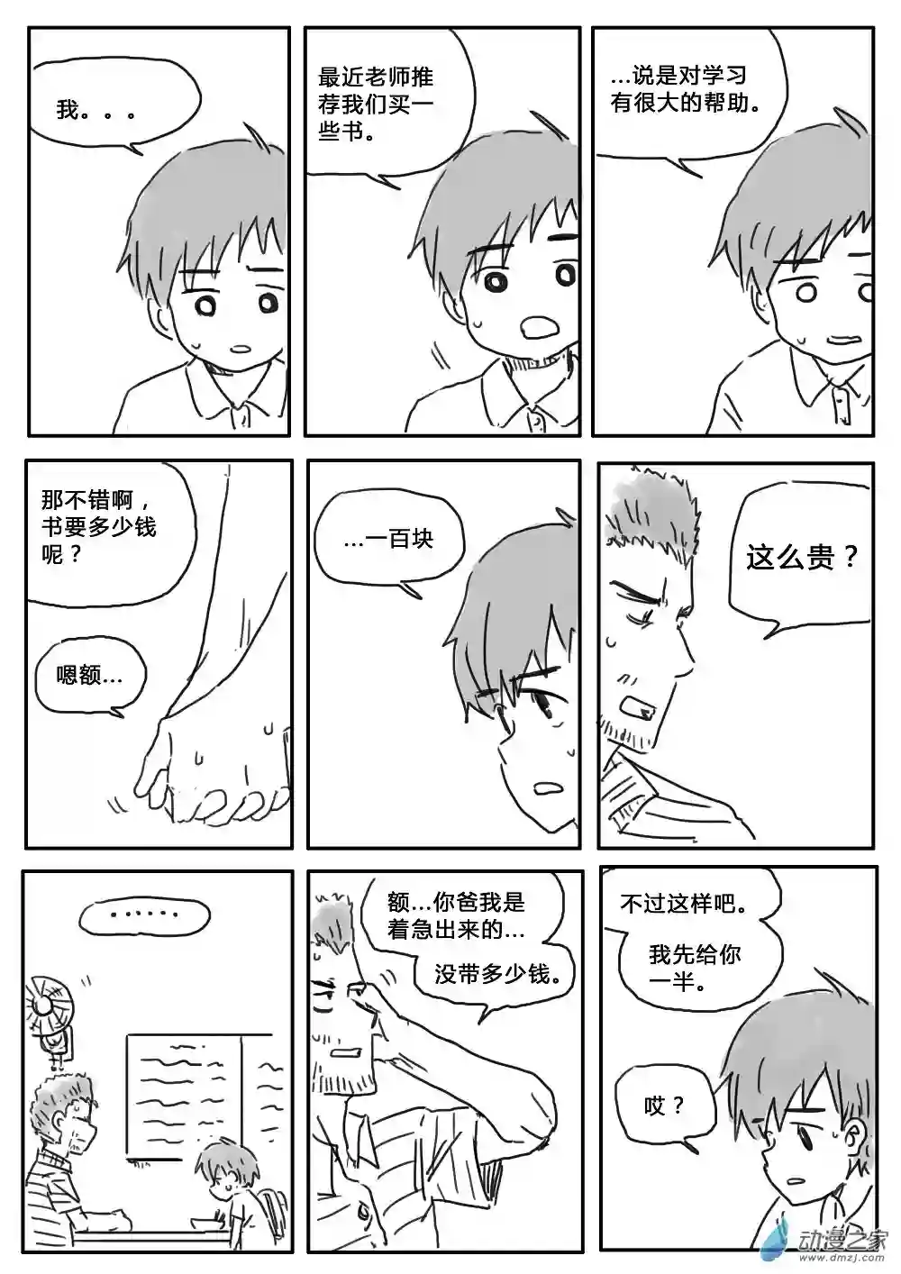 我，游戏，我。第04话(下)