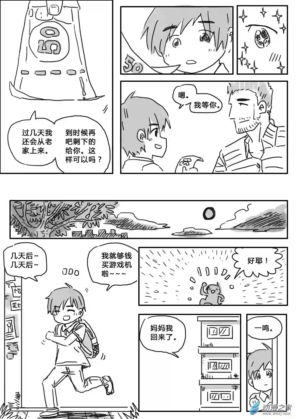 我，游戏，我。第04话(下)