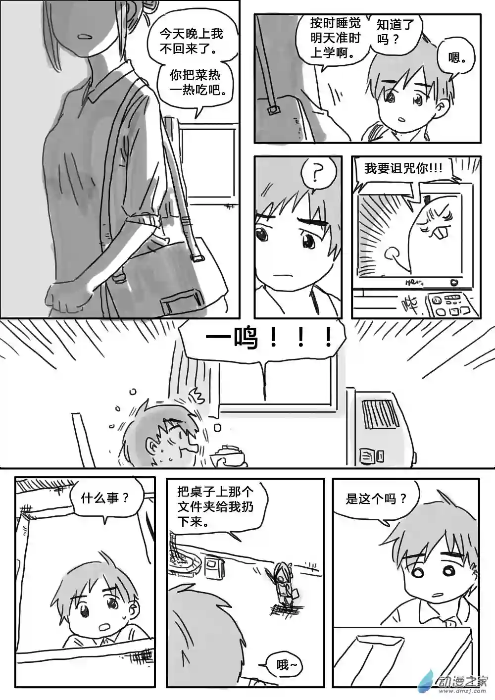 我，游戏，我。第04话(下)