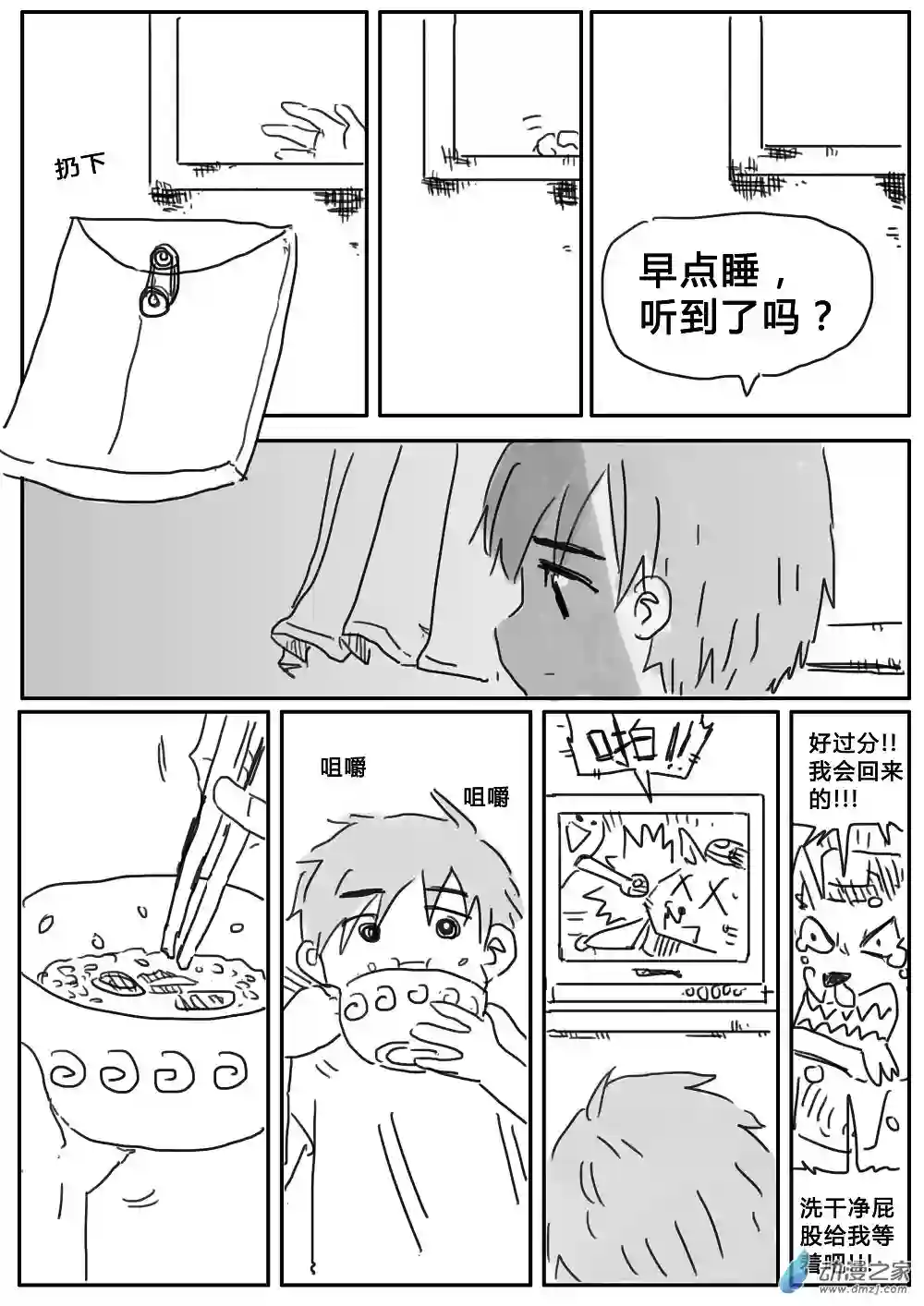 我，游戏，我。第04话(下)