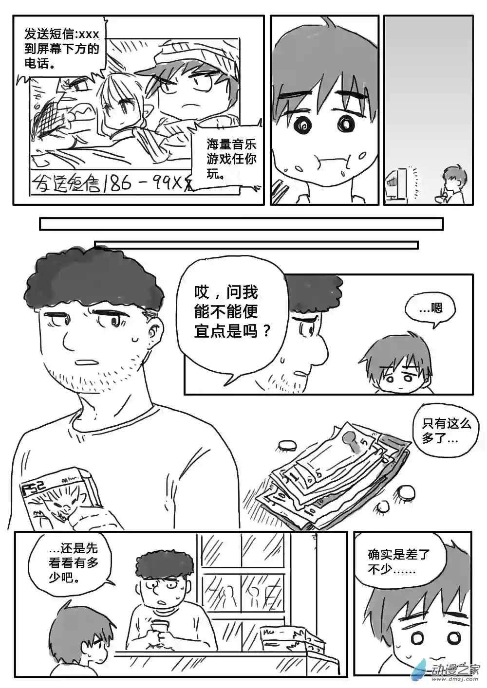 我，游戏，我。第04话(下)