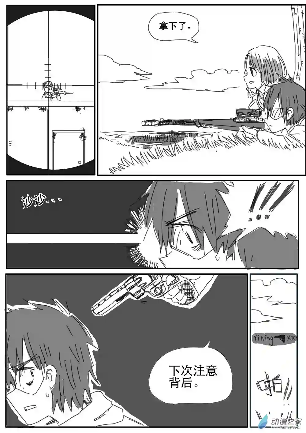 我，游戏，我。第05话