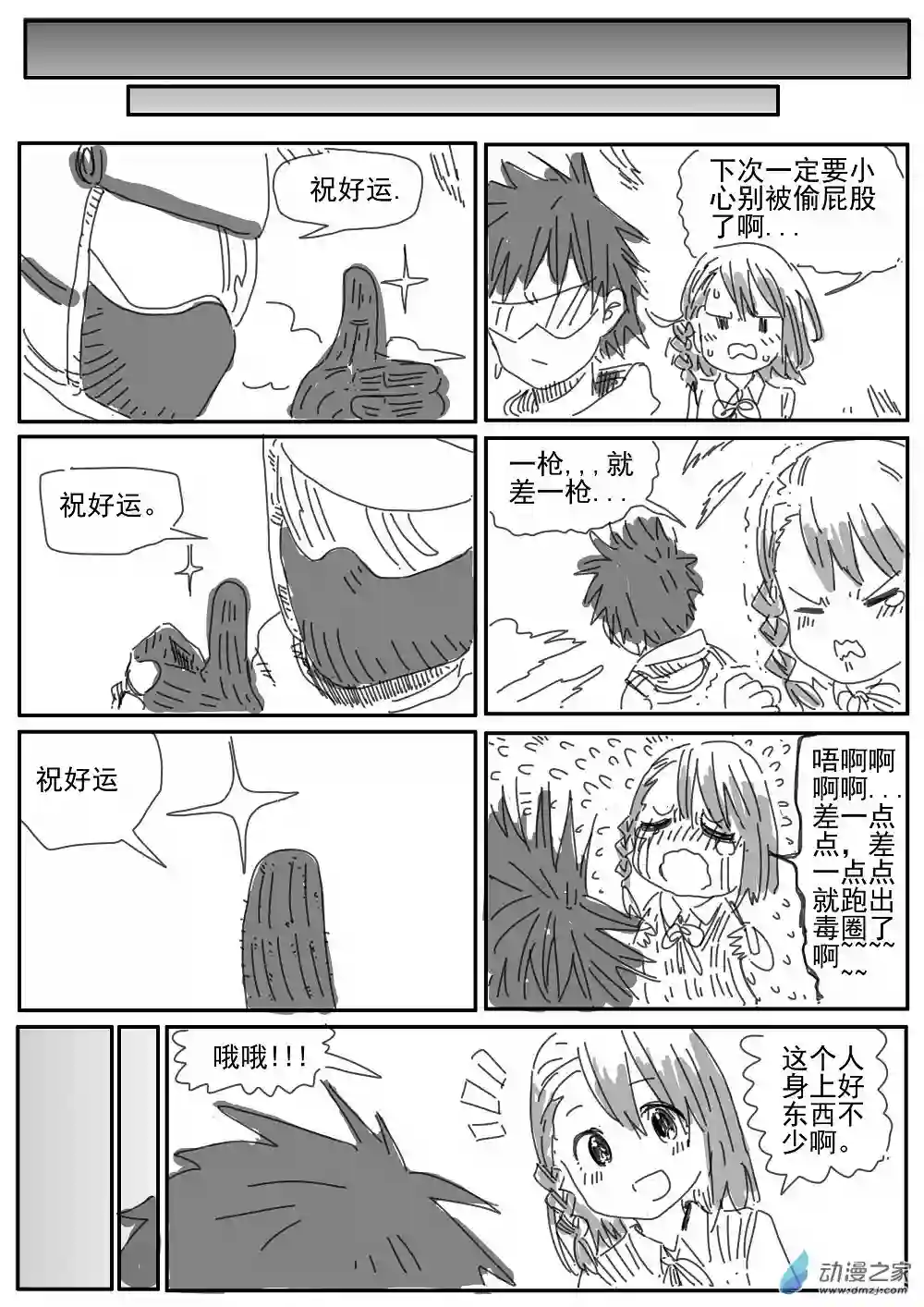 我，游戏，我。第05话