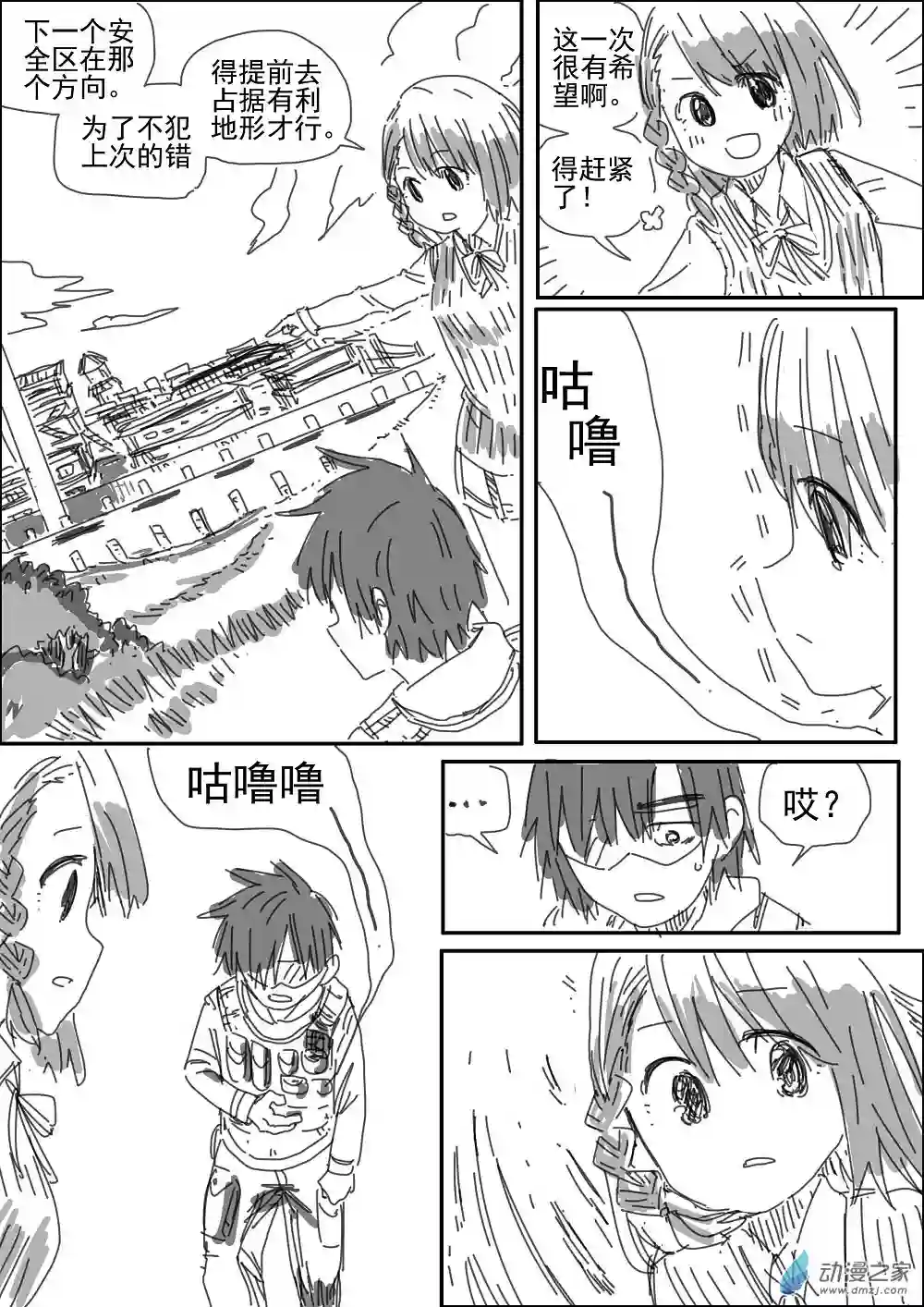 我，游戏，我。第05话