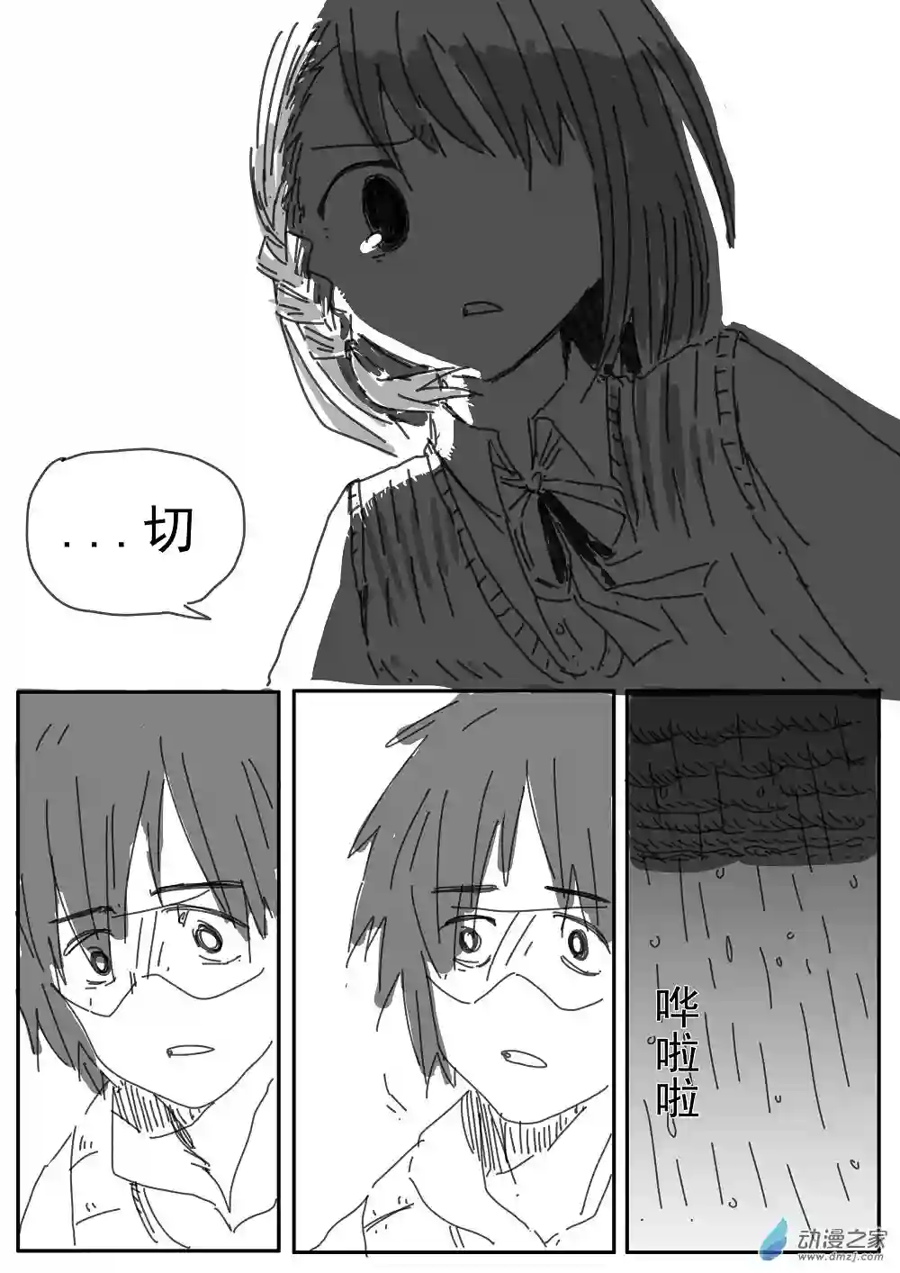 我，游戏，我。第05话