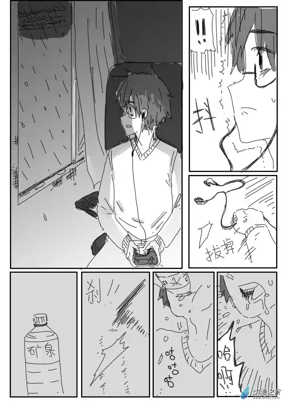 我，游戏，我。第05话