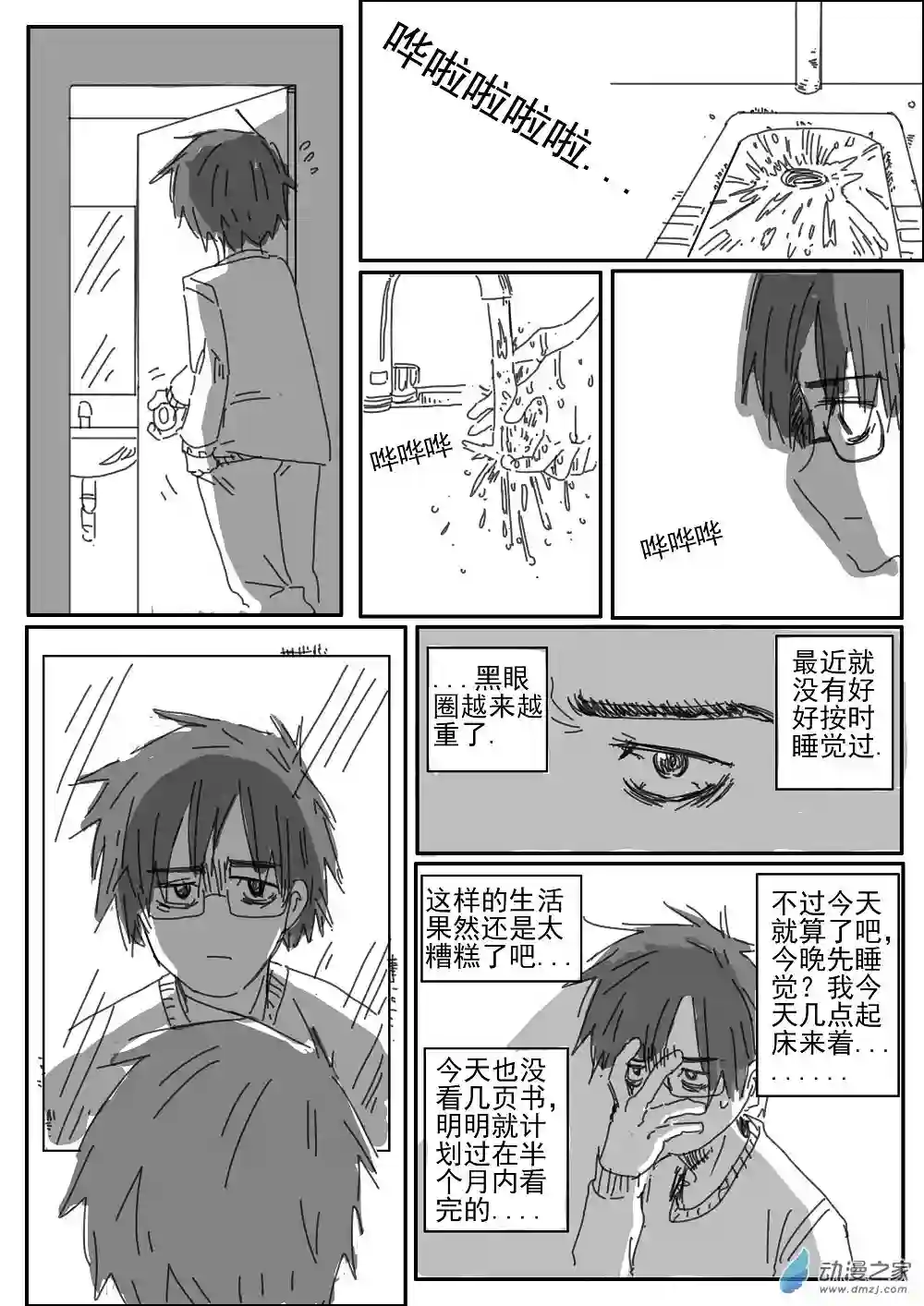 我，游戏，我。第05话