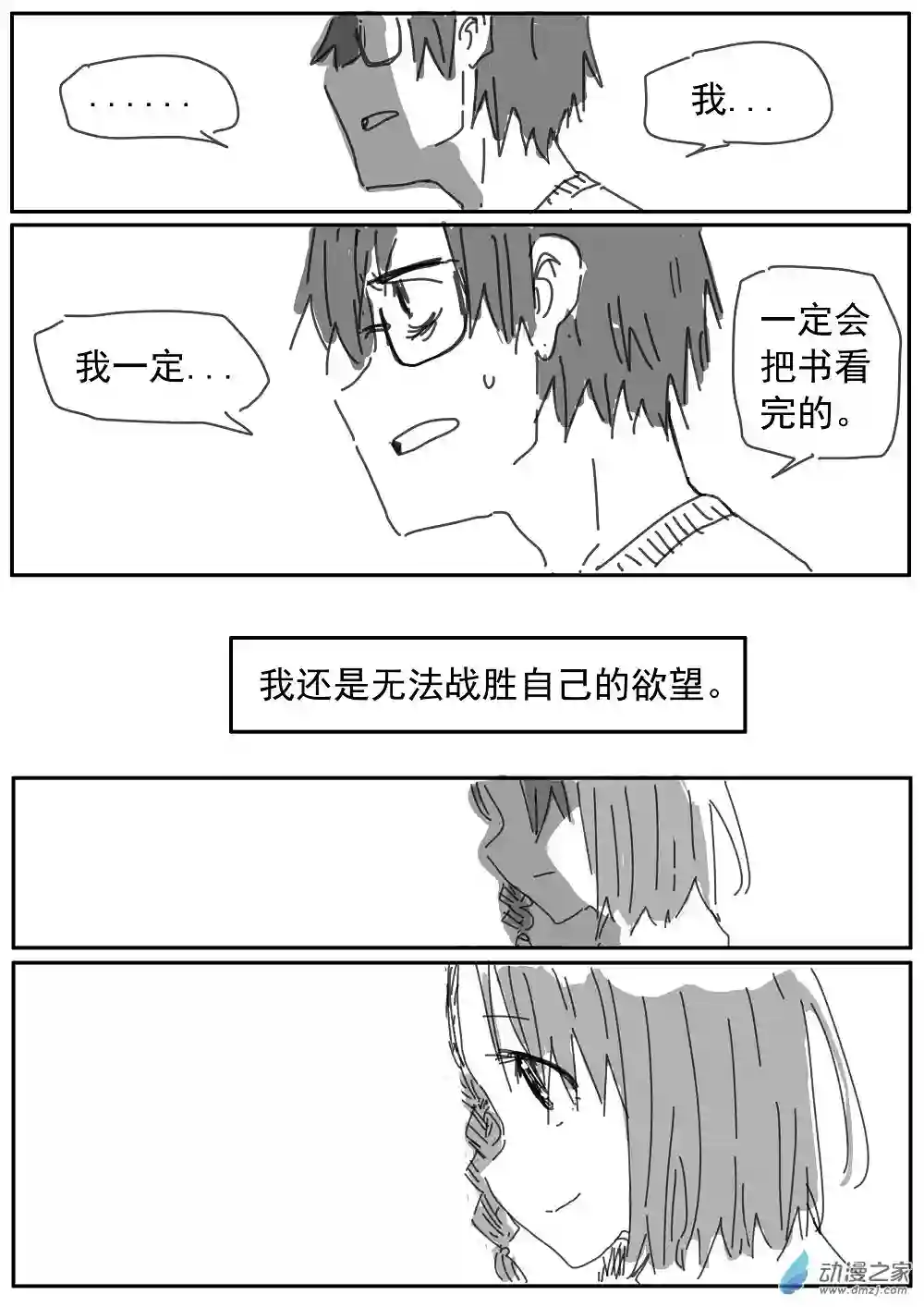 我，游戏，我。第05话