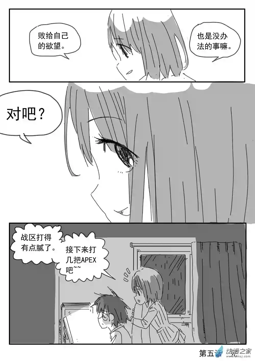 我，游戏，我。第05话