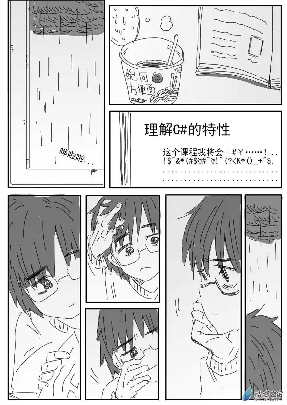 我，游戏，我。第05话