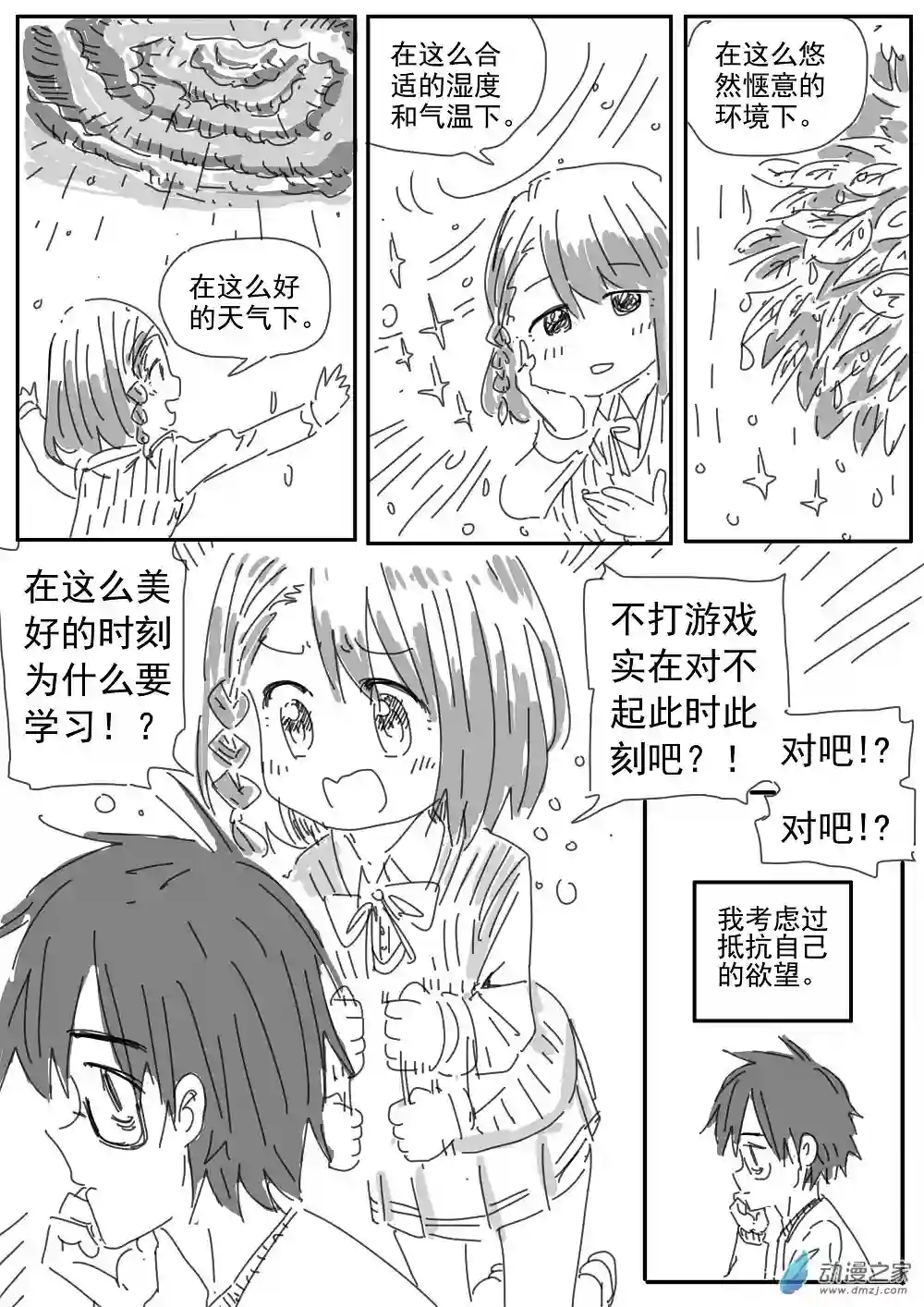 我，游戏，我。第05话