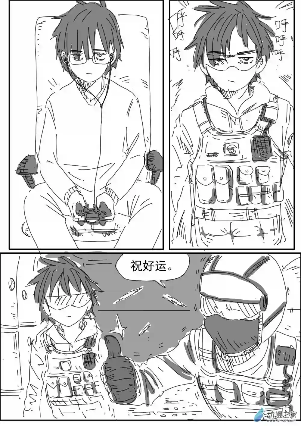 我，游戏，我。第05话