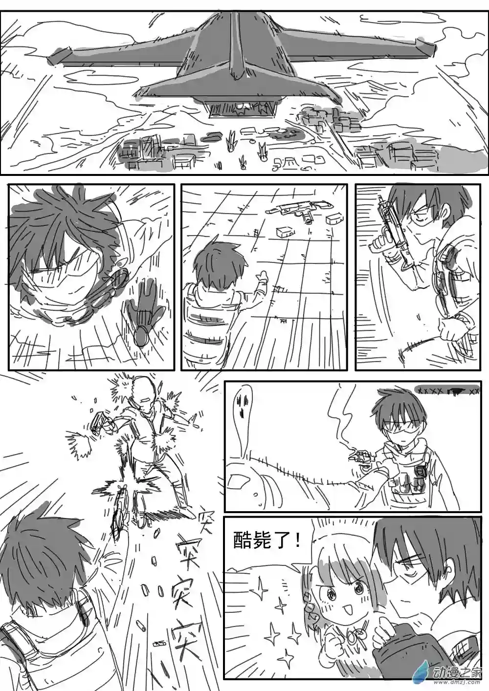 我，游戏，我。第05话