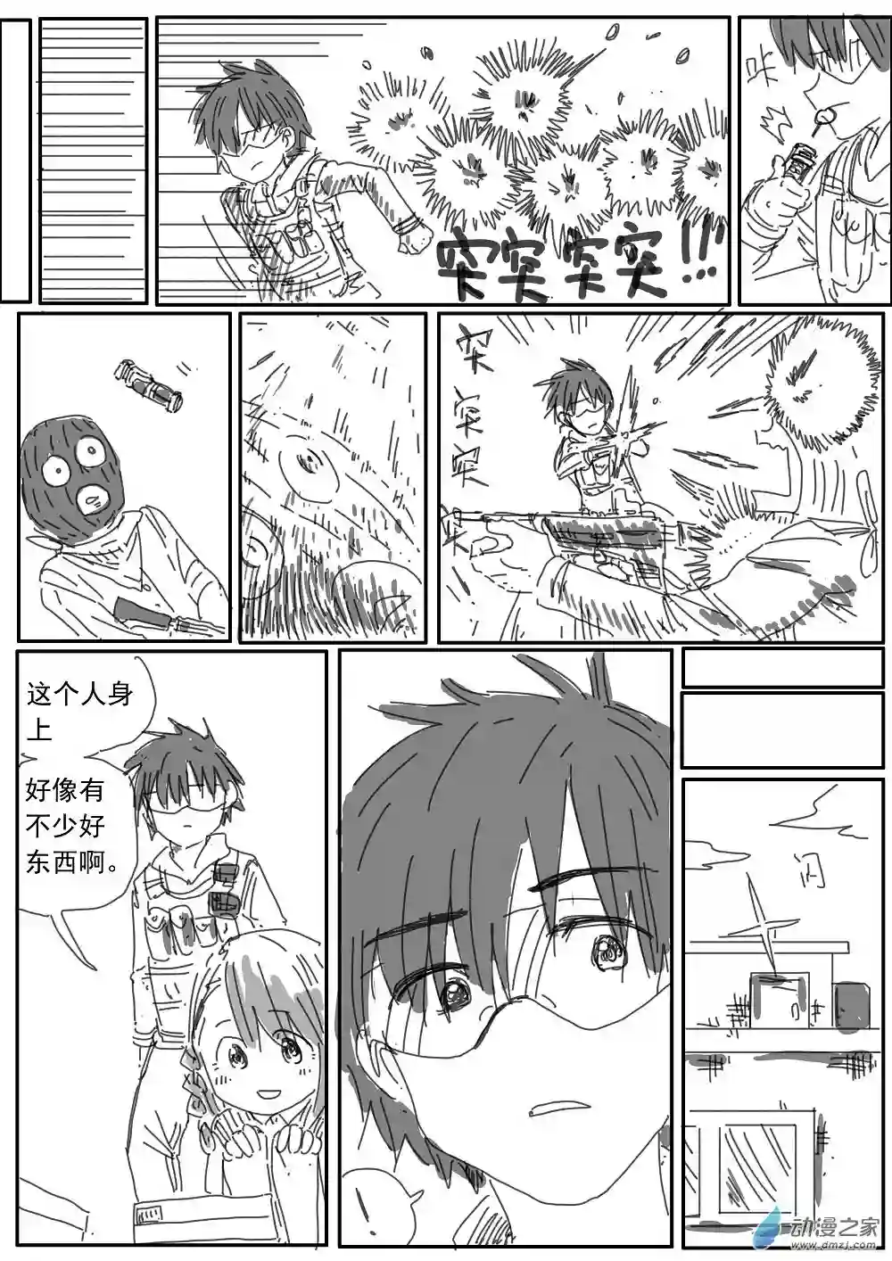 我，游戏，我。第05话