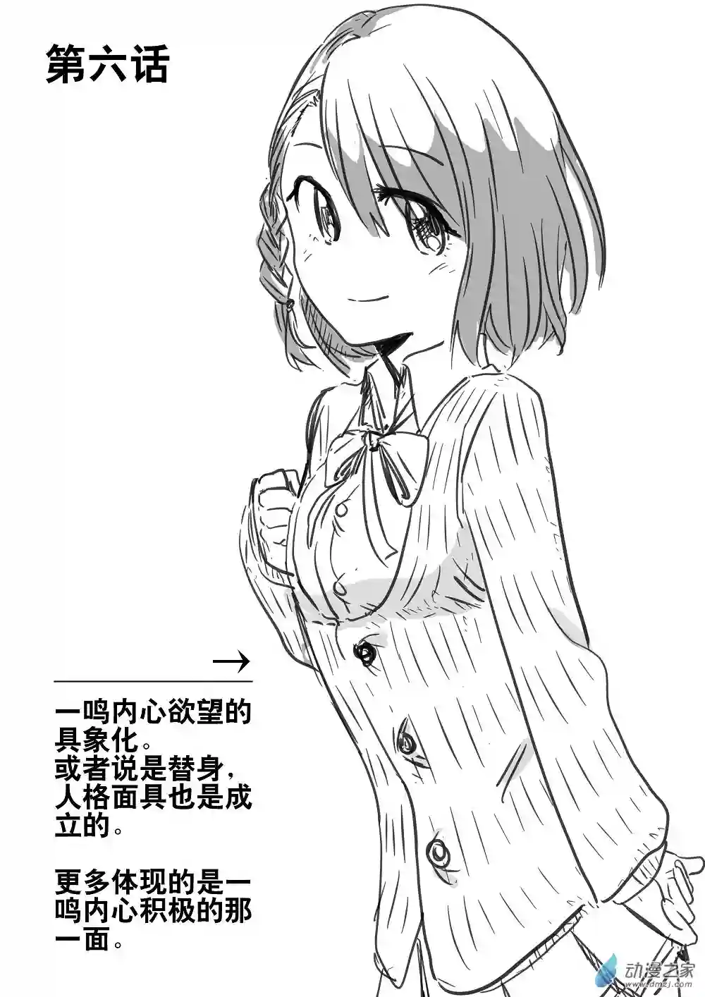 我，游戏，我。第06话