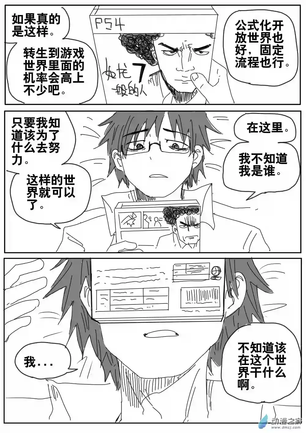 我，游戏，我。第06话