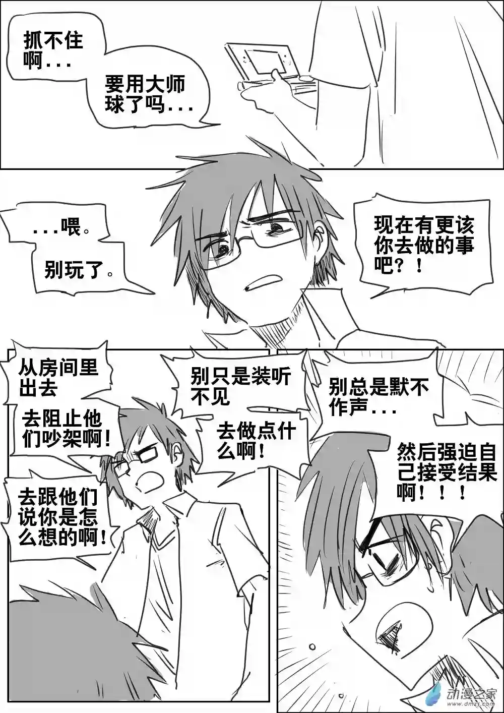 我，游戏，我。第06话