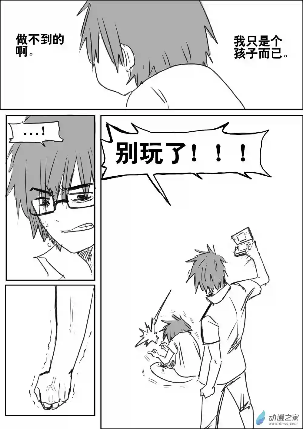 我，游戏，我。第06话