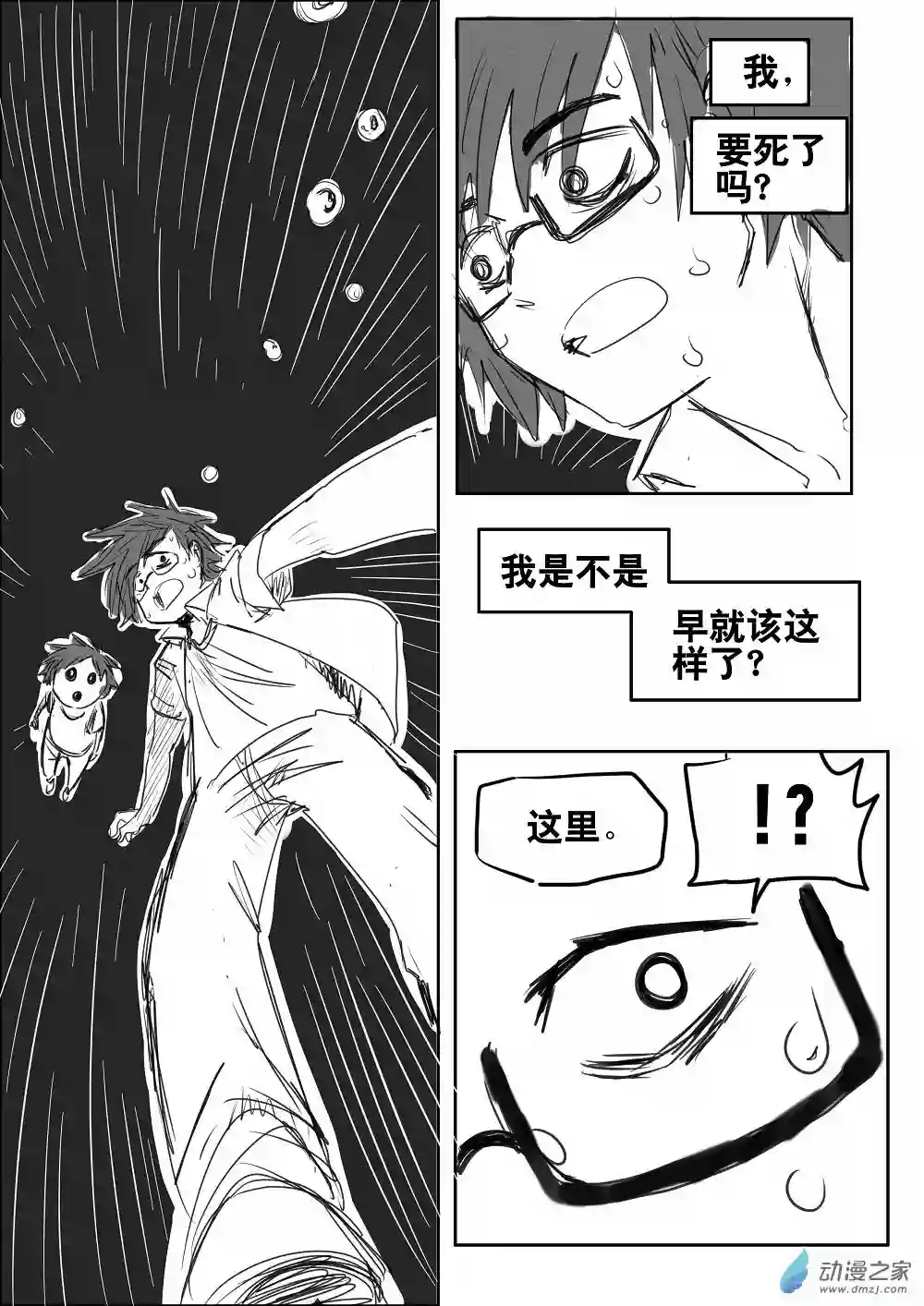 我，游戏，我。第06话