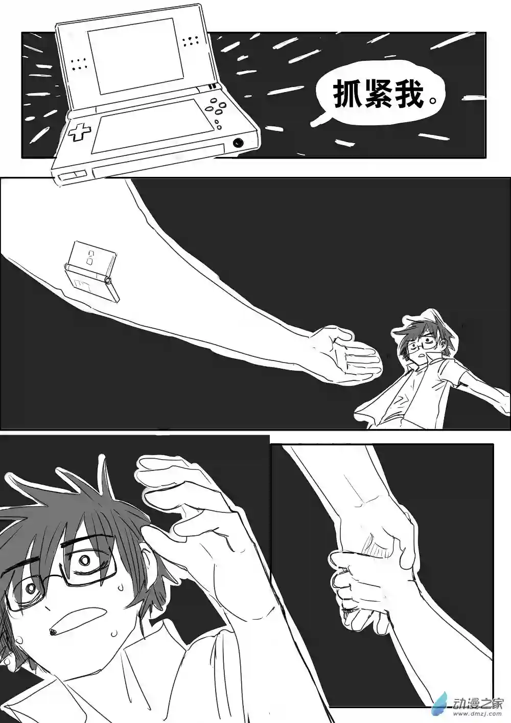 我，游戏，我。第06话