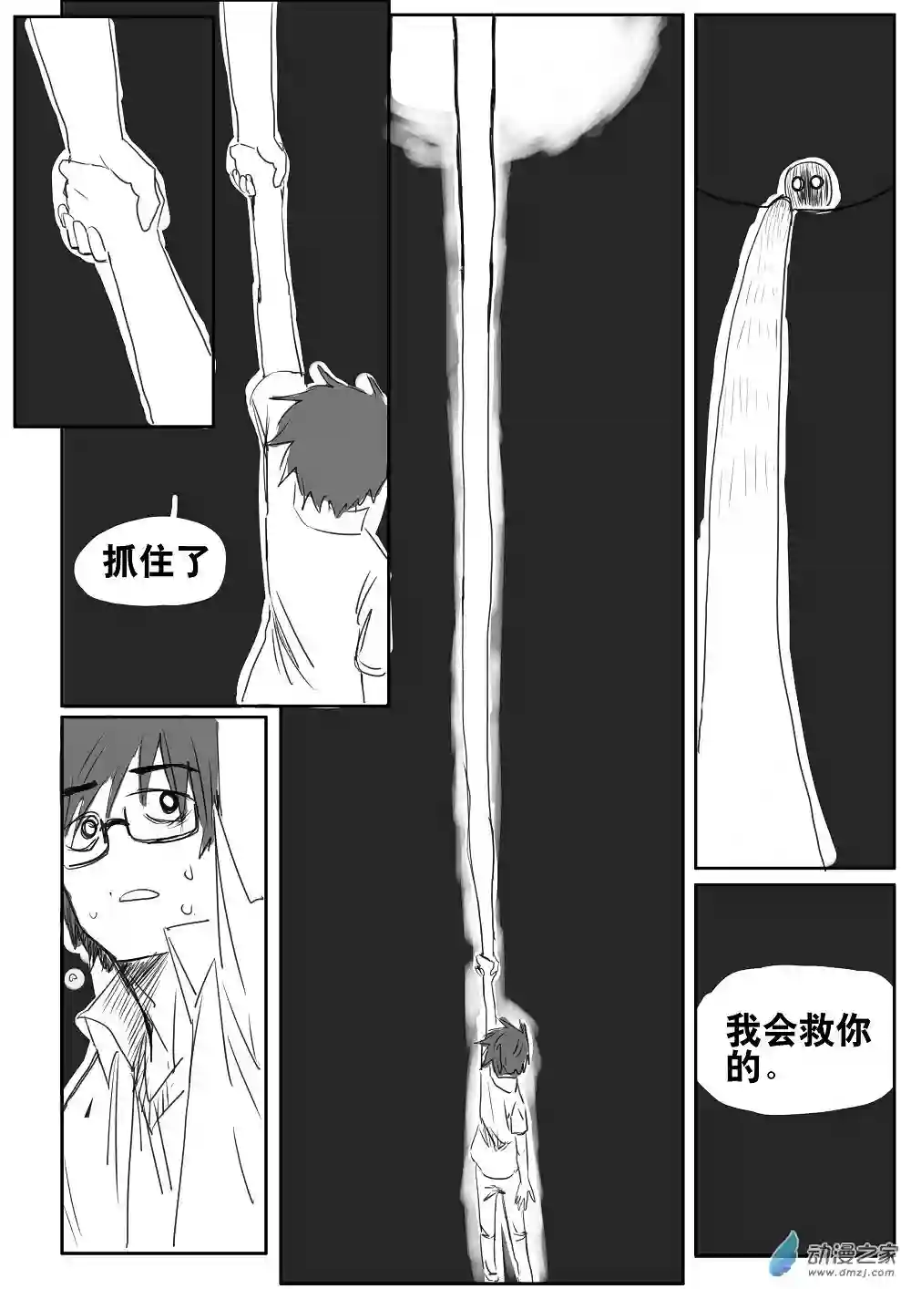 我，游戏，我。第06话