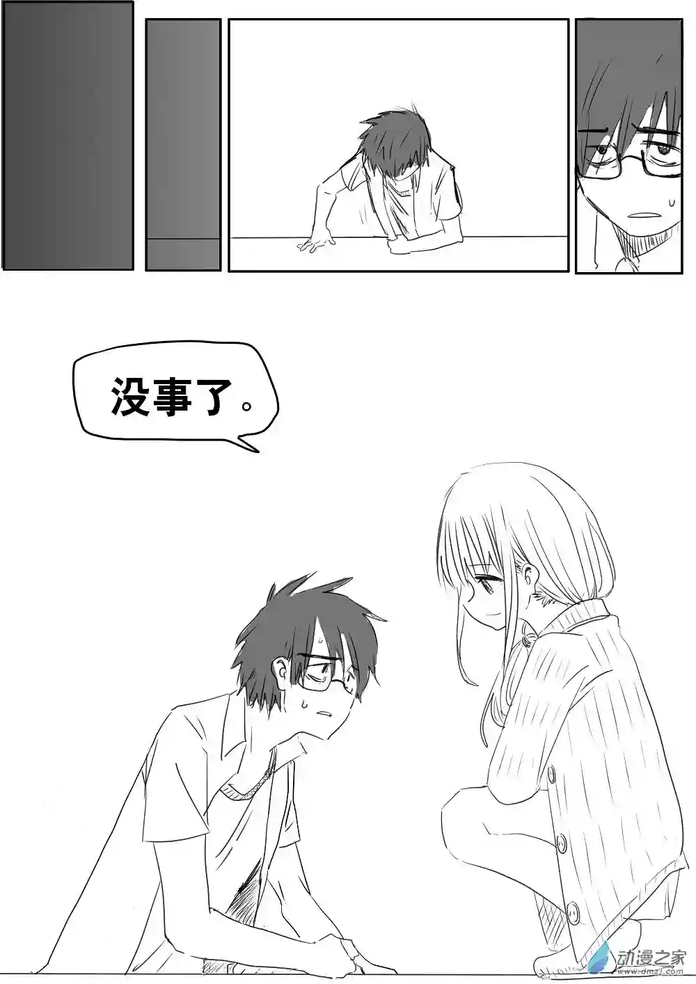 我，游戏，我。第06话