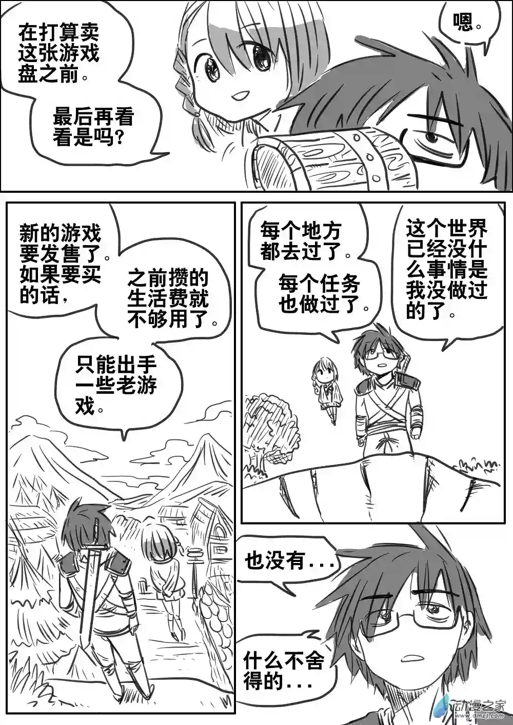 我，游戏，我。第06话