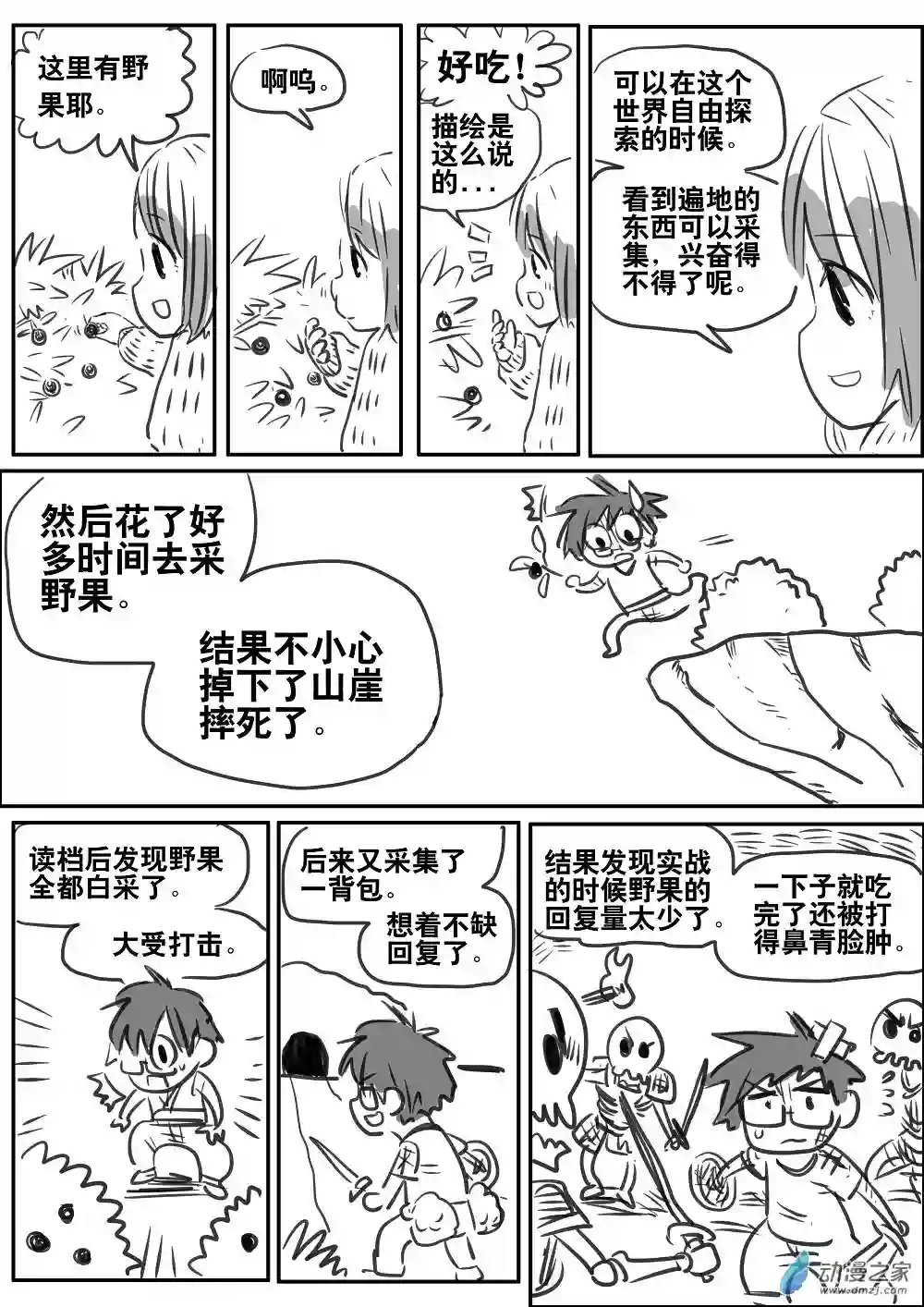 我，游戏，我。第06话