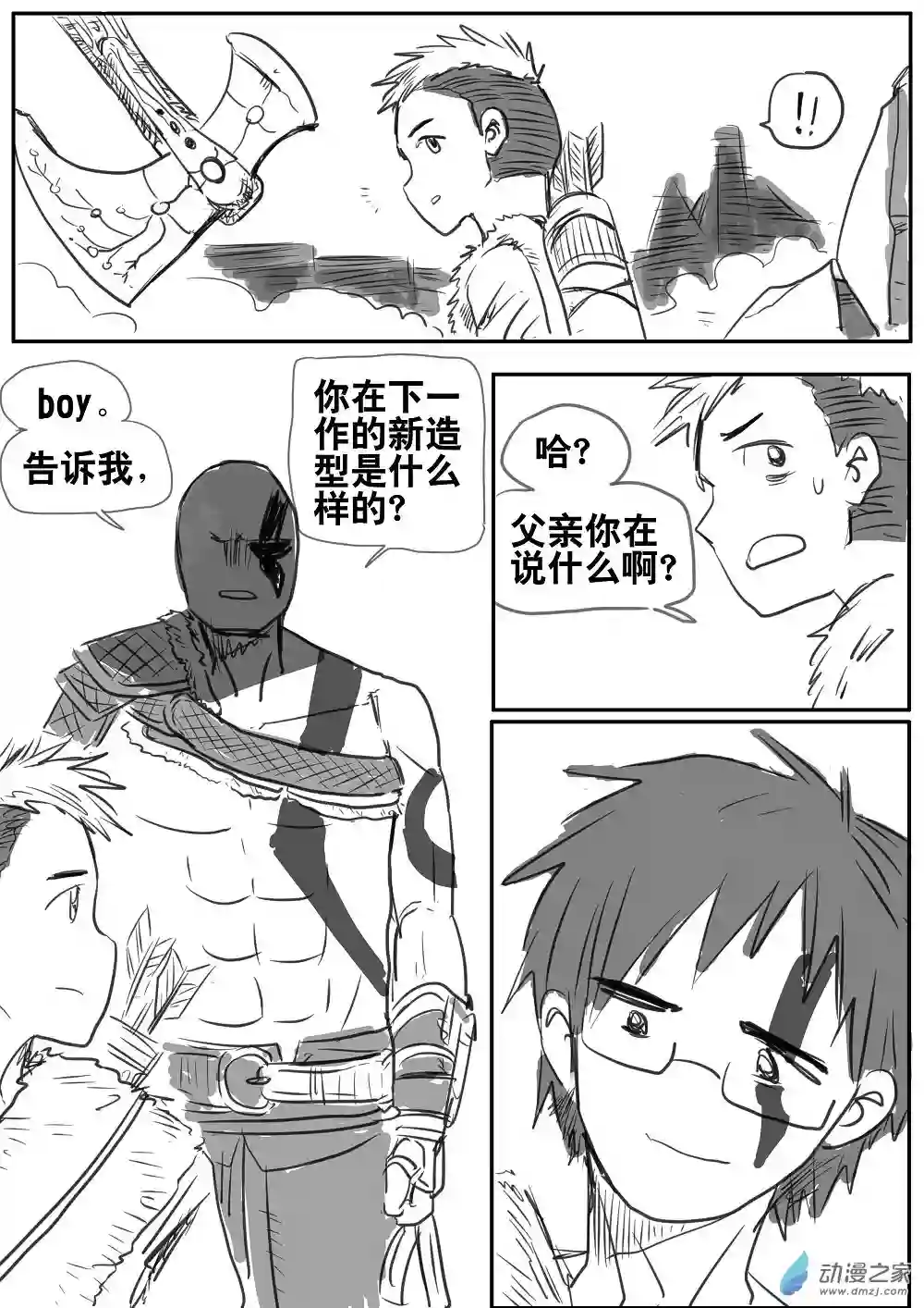 我，游戏，我。第06话