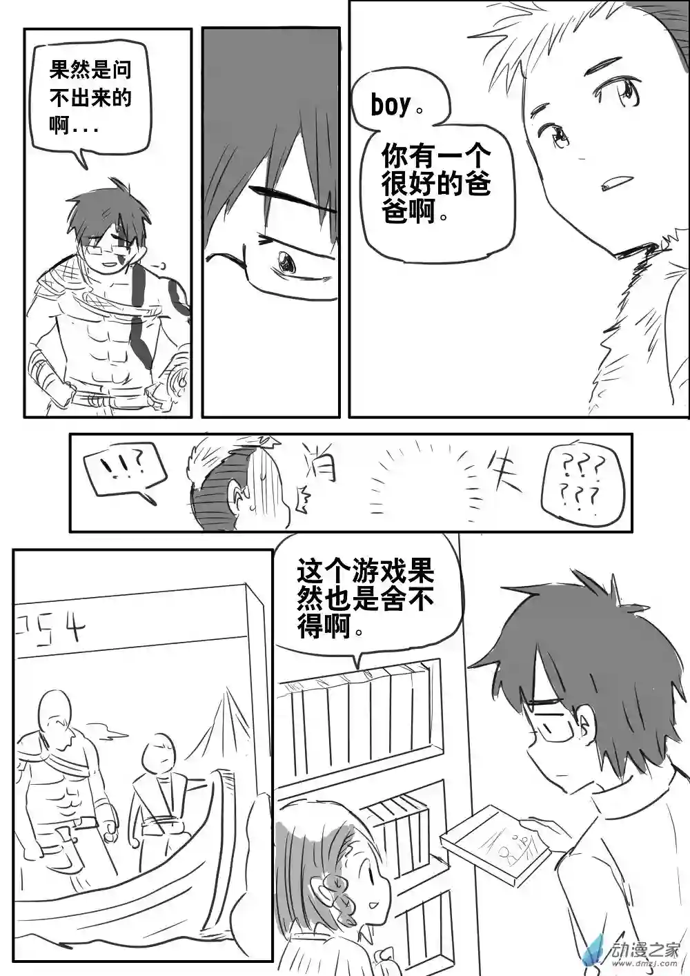 我，游戏，我。第06话