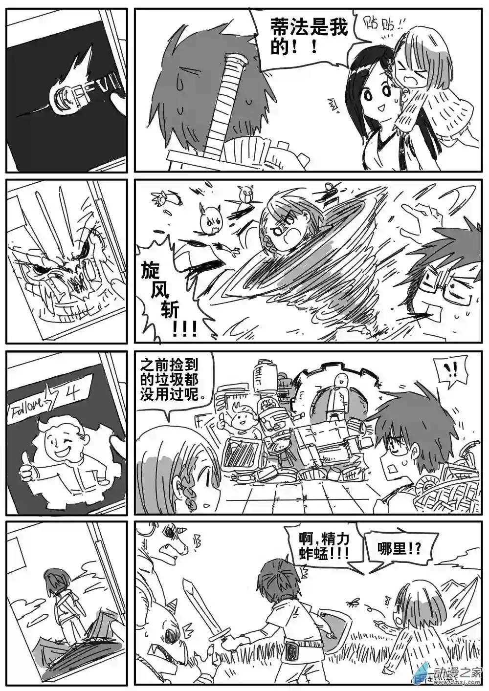 我，游戏，我。第06话