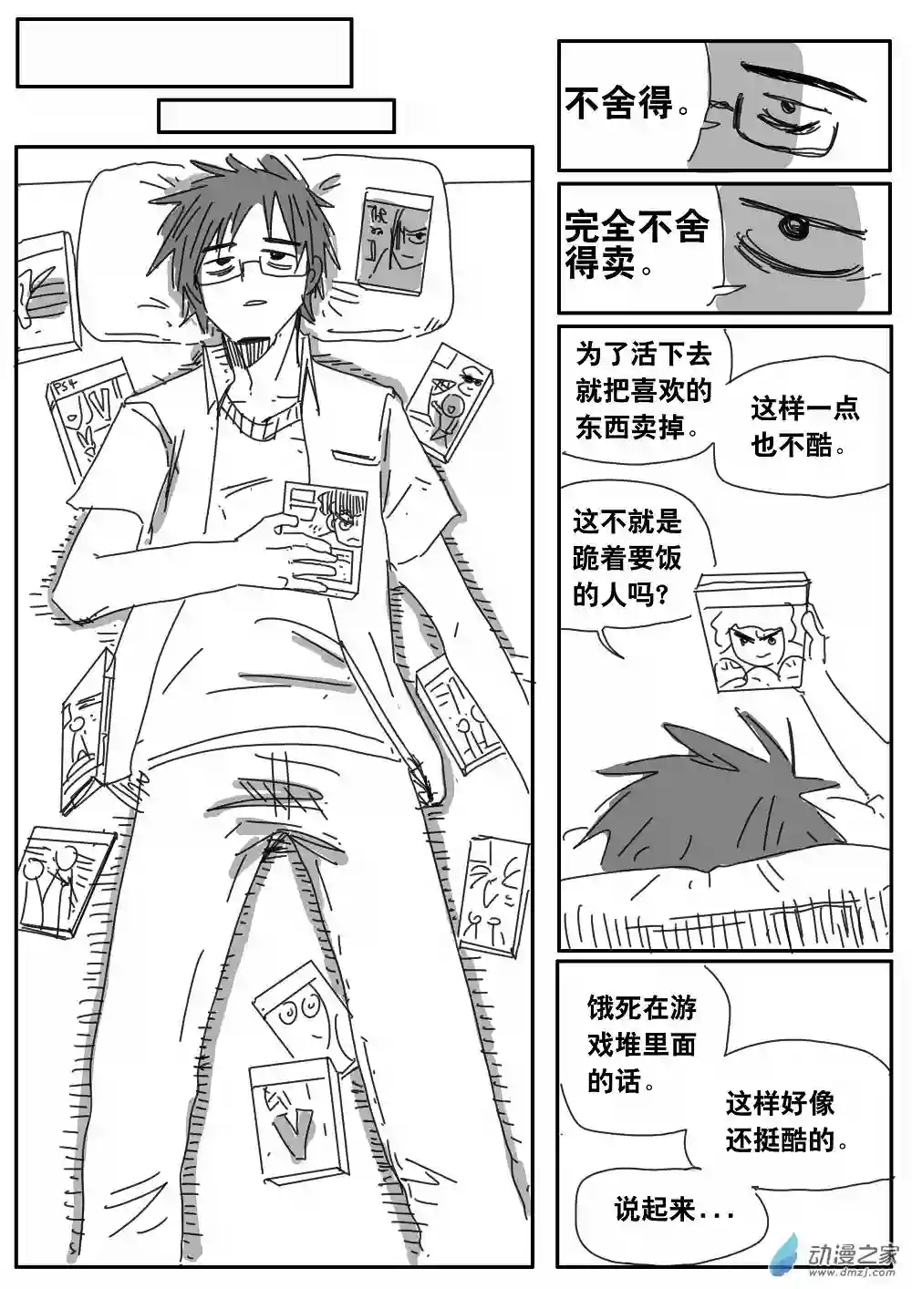 我，游戏，我。第06话