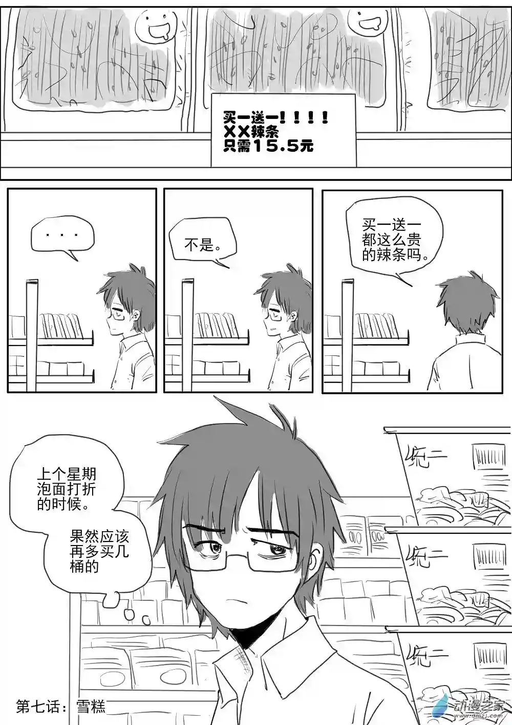 我，游戏，我。第07话