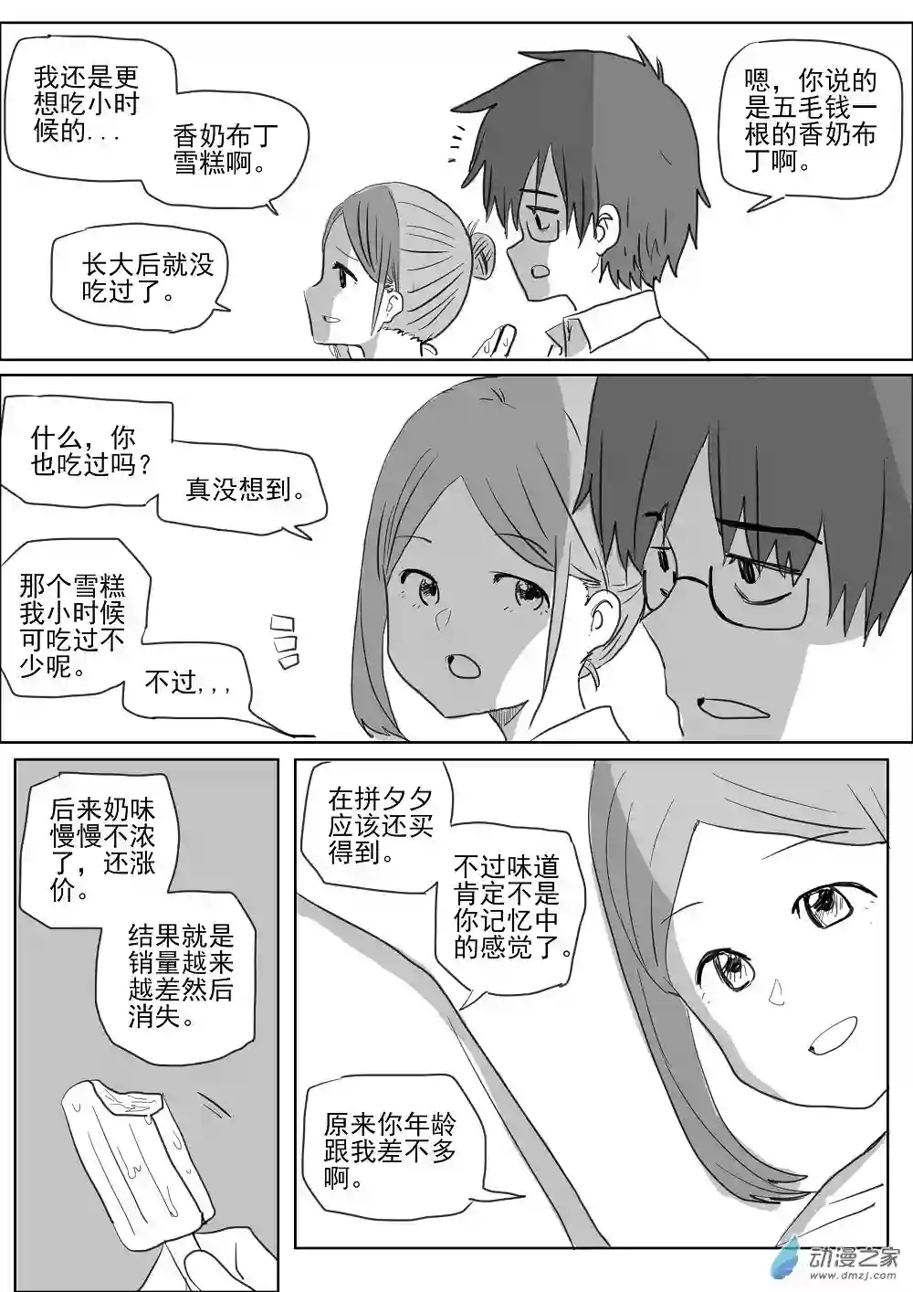 我，游戏，我。第07话