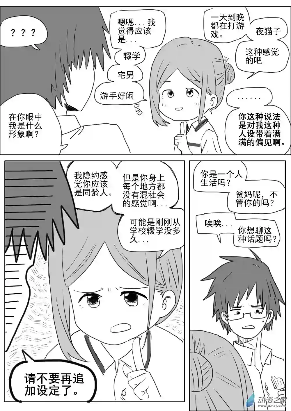 我，游戏，我。第07话