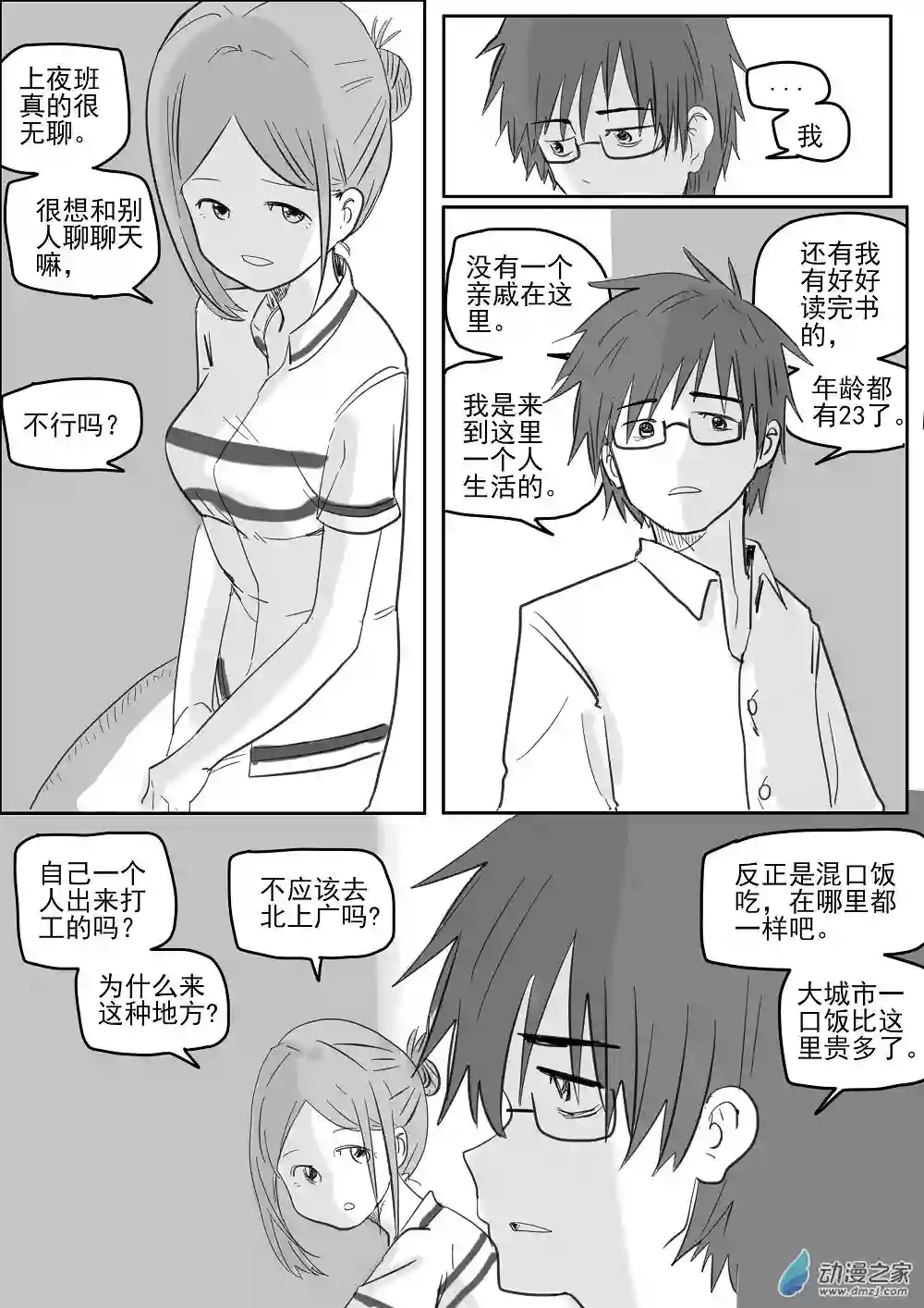 我，游戏，我。第07话