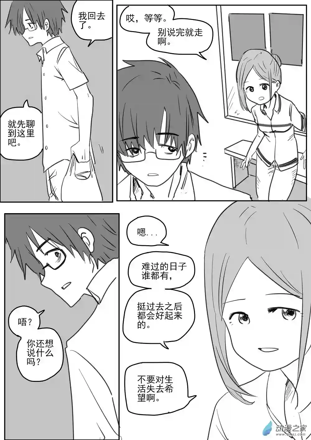 我，游戏，我。第07话