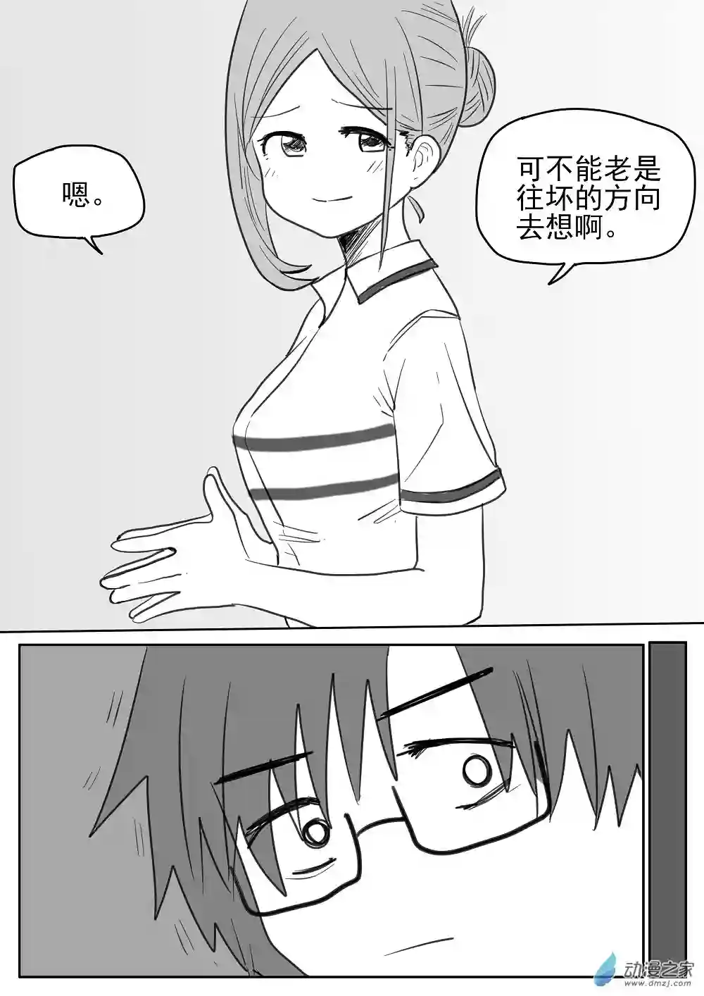 我，游戏，我。第07话