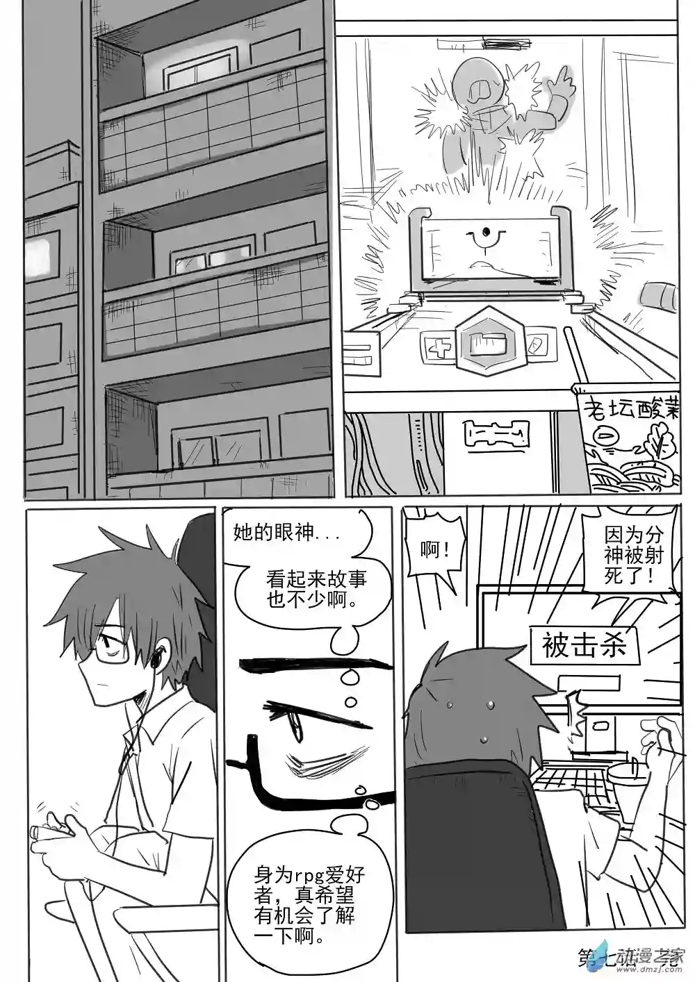 我，游戏，我。第07话