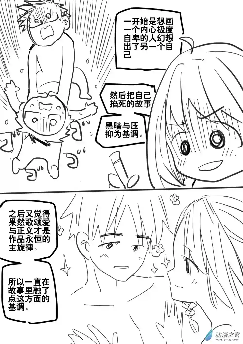 我，游戏，我。第07话