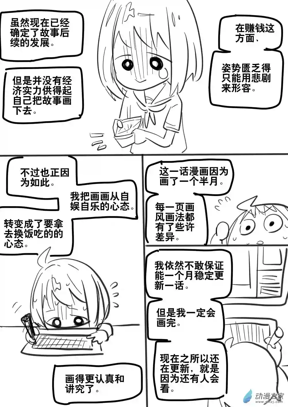 我，游戏，我。第07话