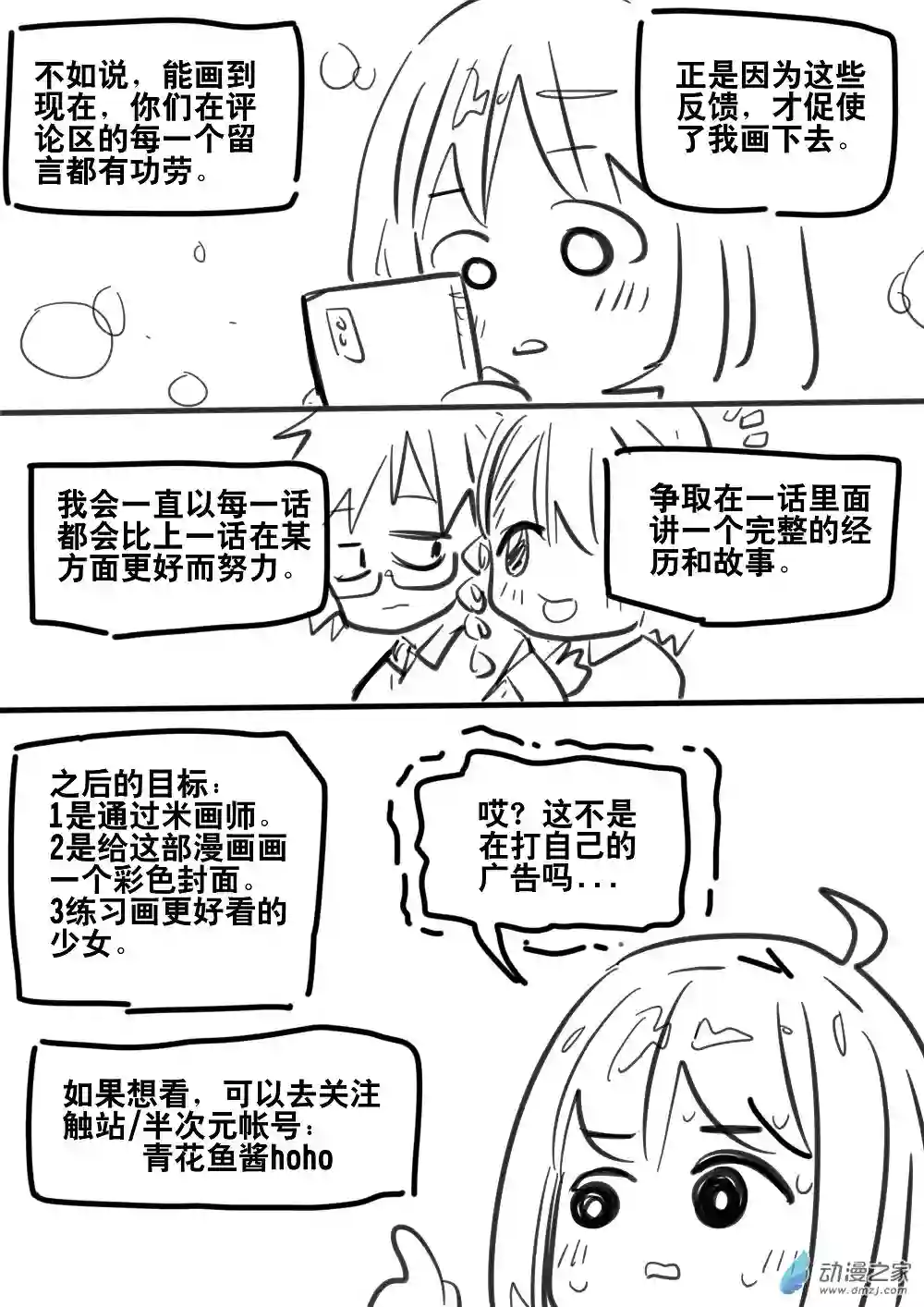 我，游戏，我。第07话