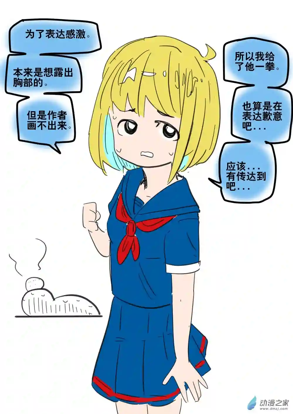 我，游戏，我。第07话